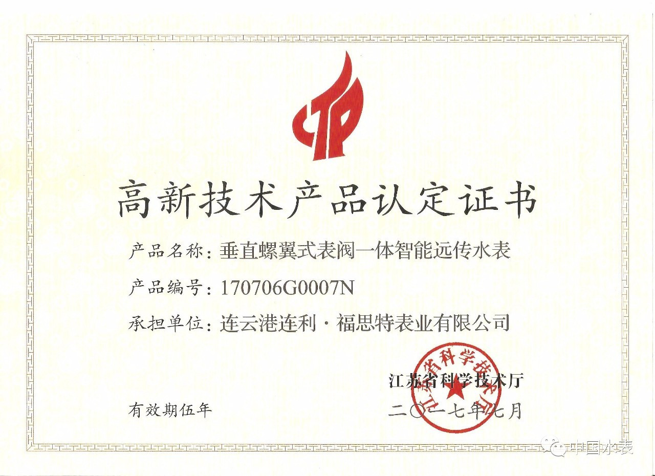 連利·福思特表業又一產品通過江蘇省高新技術產品認定，技術創新再獲突破