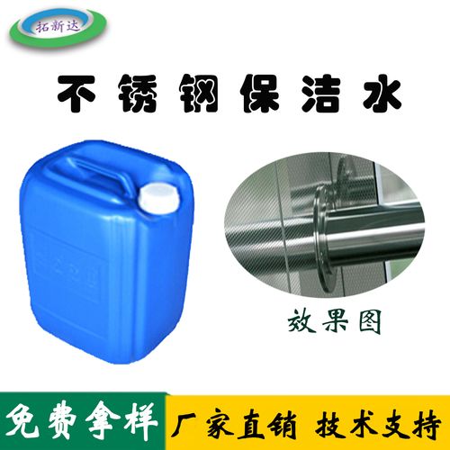 劑-不銹鋼表面處理劑價(jià)格/廠家/批發(fā)-淄博拓新達(dá)新技術(shù)開發(fā)